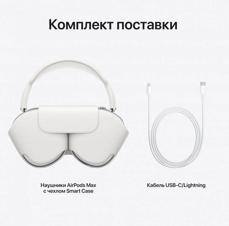 Беспроводные наушники Apple AirPods Max Серебристый