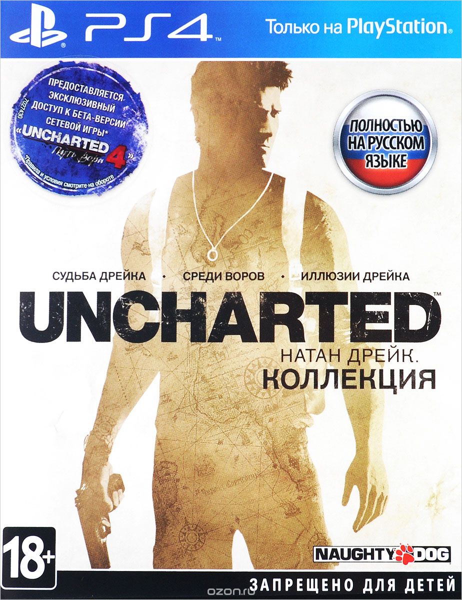Игра для Sony PlayStation 4 Uncharted Натан Дрейк. Коллекция (русская версия) Игра для Sony PlayStation 4 Uncharted Натан Дрейк. Коллекция (русская версия)